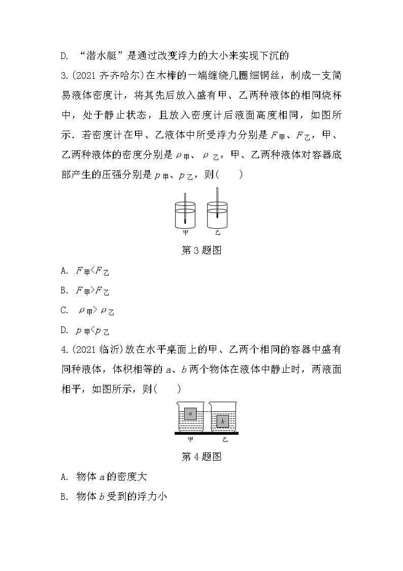 2022中考物理二轮复习：微专题一压强、浮力综合判断02