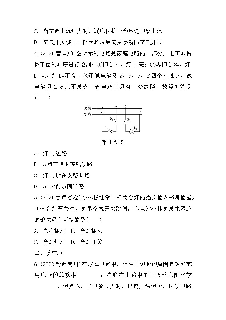 2022年中考物理二轮复习：生活用电第2页