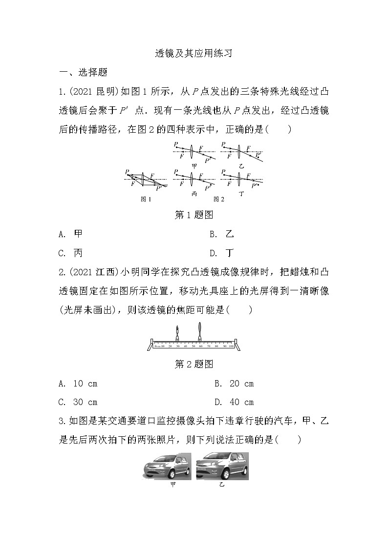 2022年中考物理二轮复习+透镜及其应用第1页