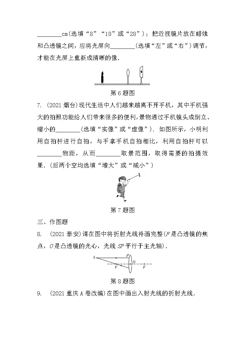 2022年中考物理二轮复习+透镜及其应用第3页