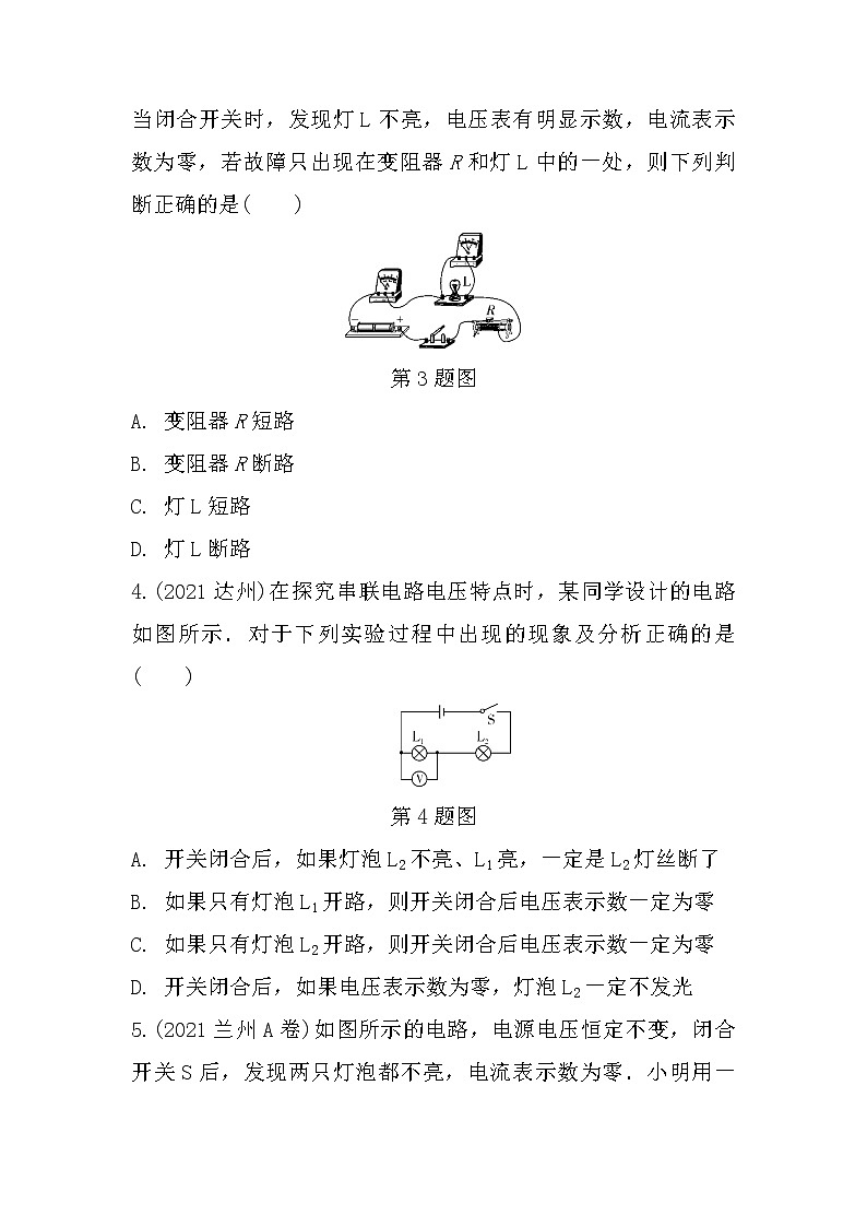 2022年中考物理二轮复习：微专题三电路故障分析02