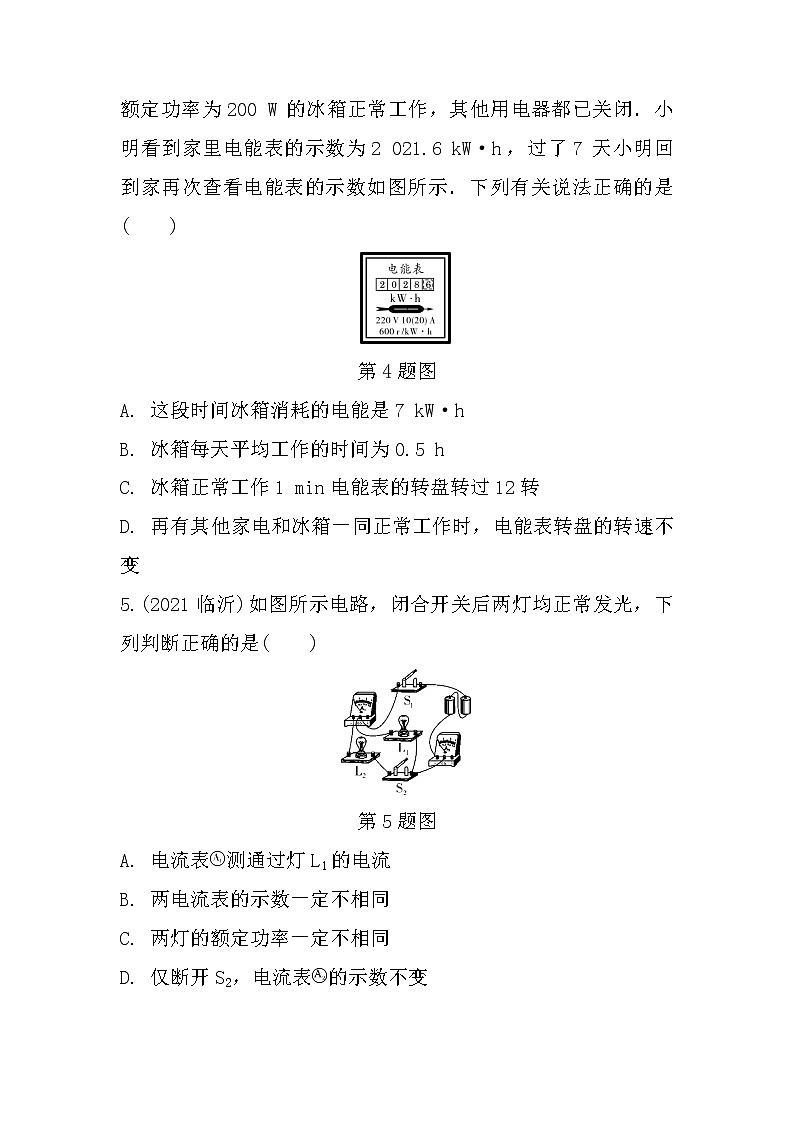 2022年中考物理二轮复习：微专题六电功率、焦耳定律的理解及简单计算第2页