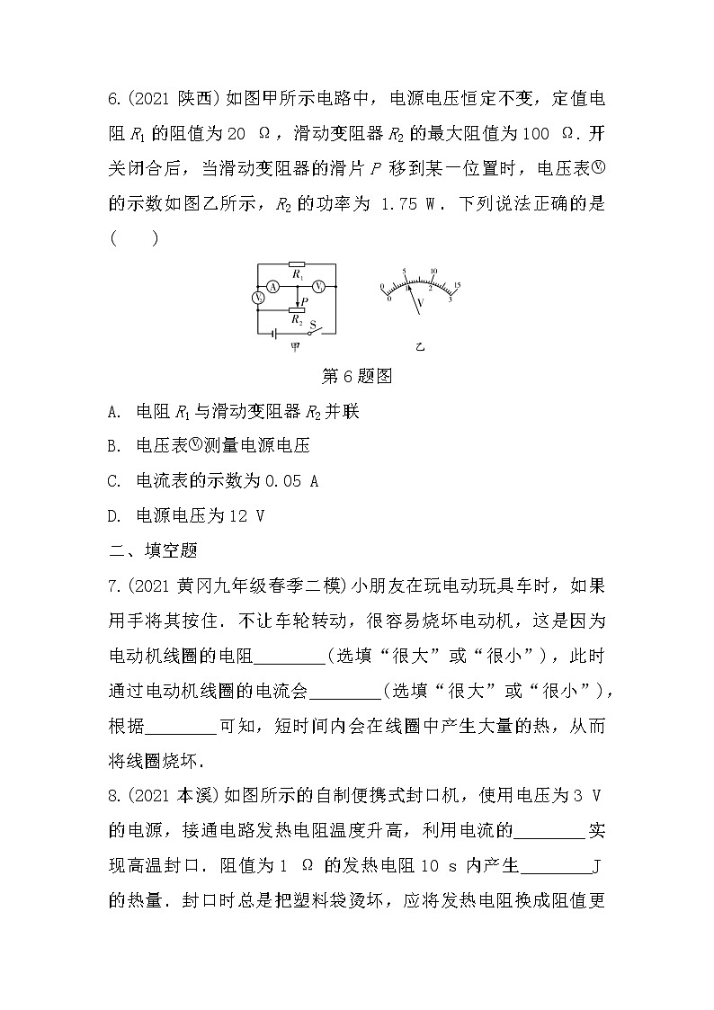 2022年中考物理二轮复习：微专题六电功率、焦耳定律的理解及简单计算第3页