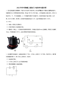 2022年中考物理二轮复习+电功率专题计算