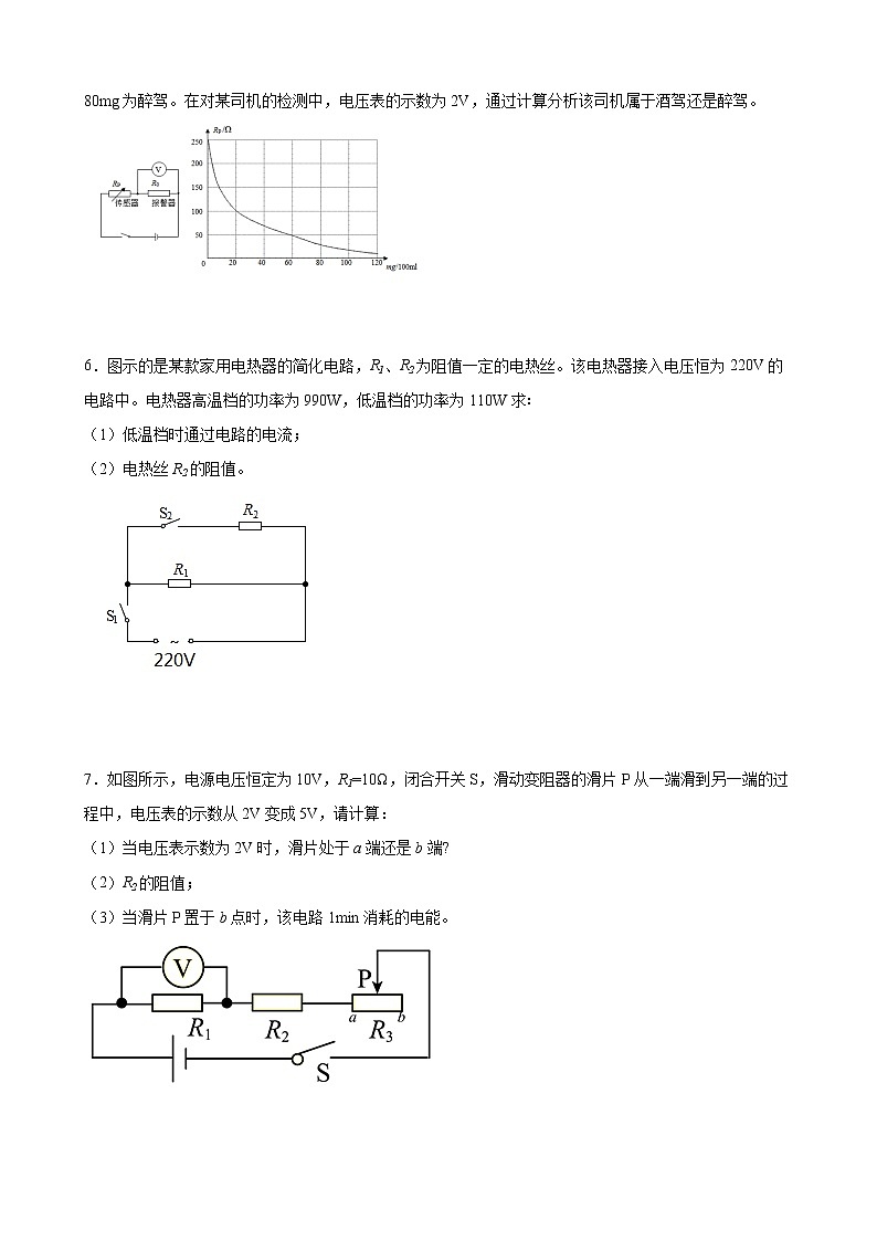 2022年中考物理二轮复习+电功率专题计算第3页