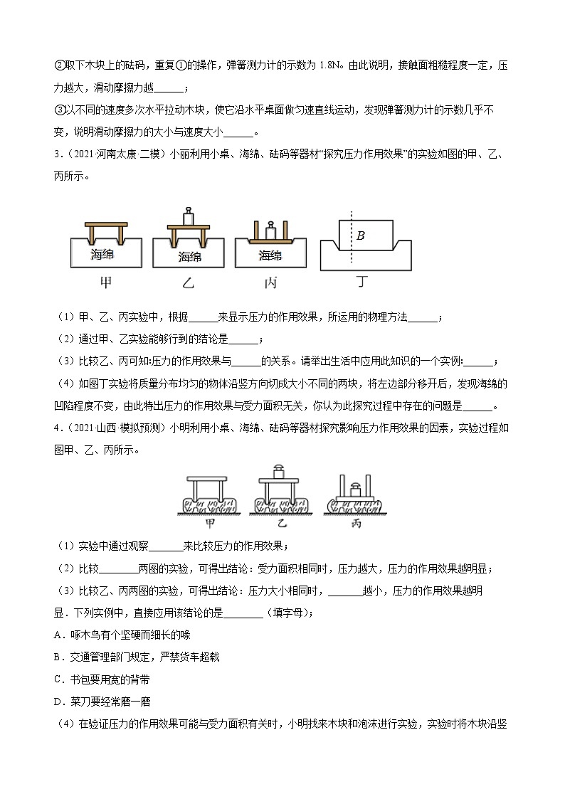 2022年中考物理第二轮复习实验专题练习——压强第2页