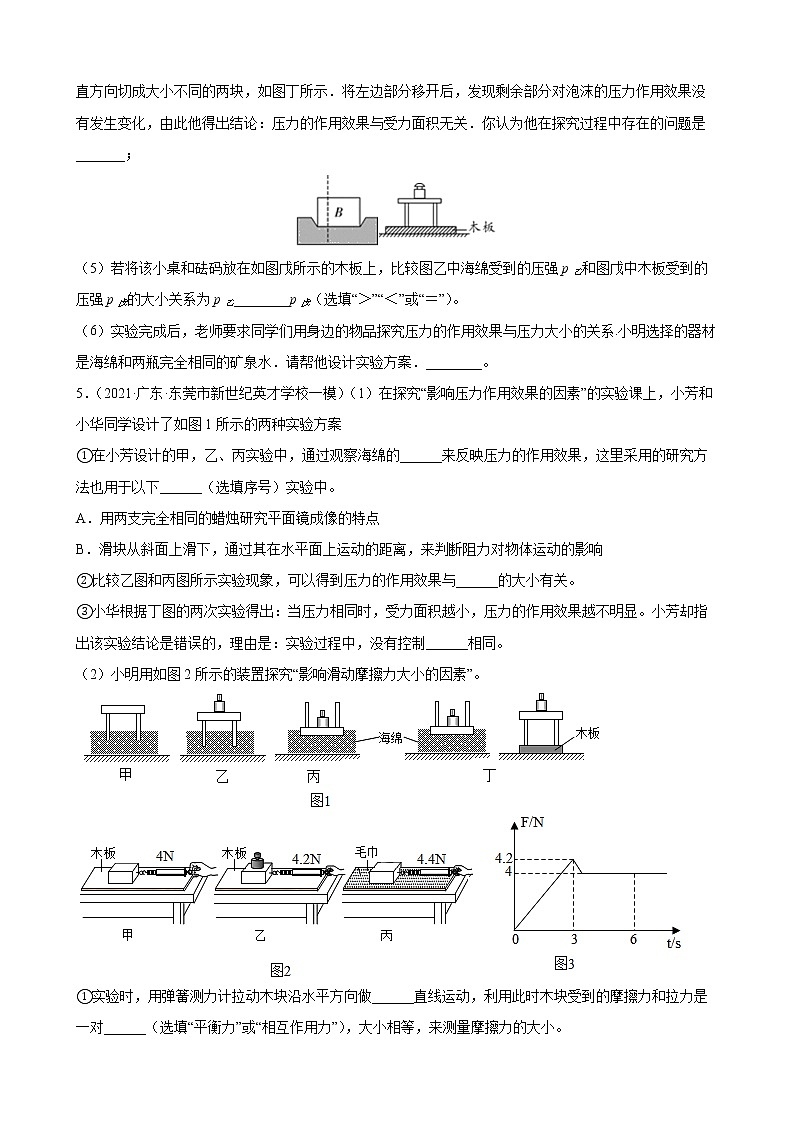2022年中考物理第二轮复习实验专题练习——压强第3页
