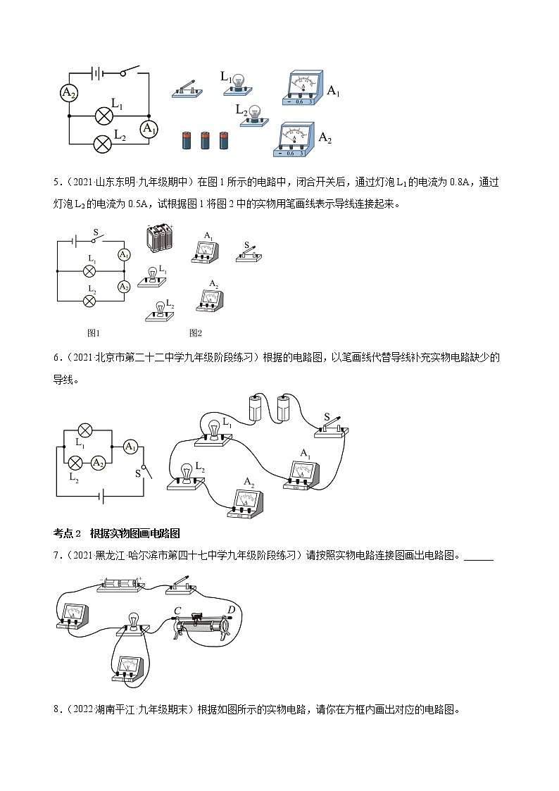 2022年中考物理二轮复习作图专题练习——电流和电路（含电表）第2页