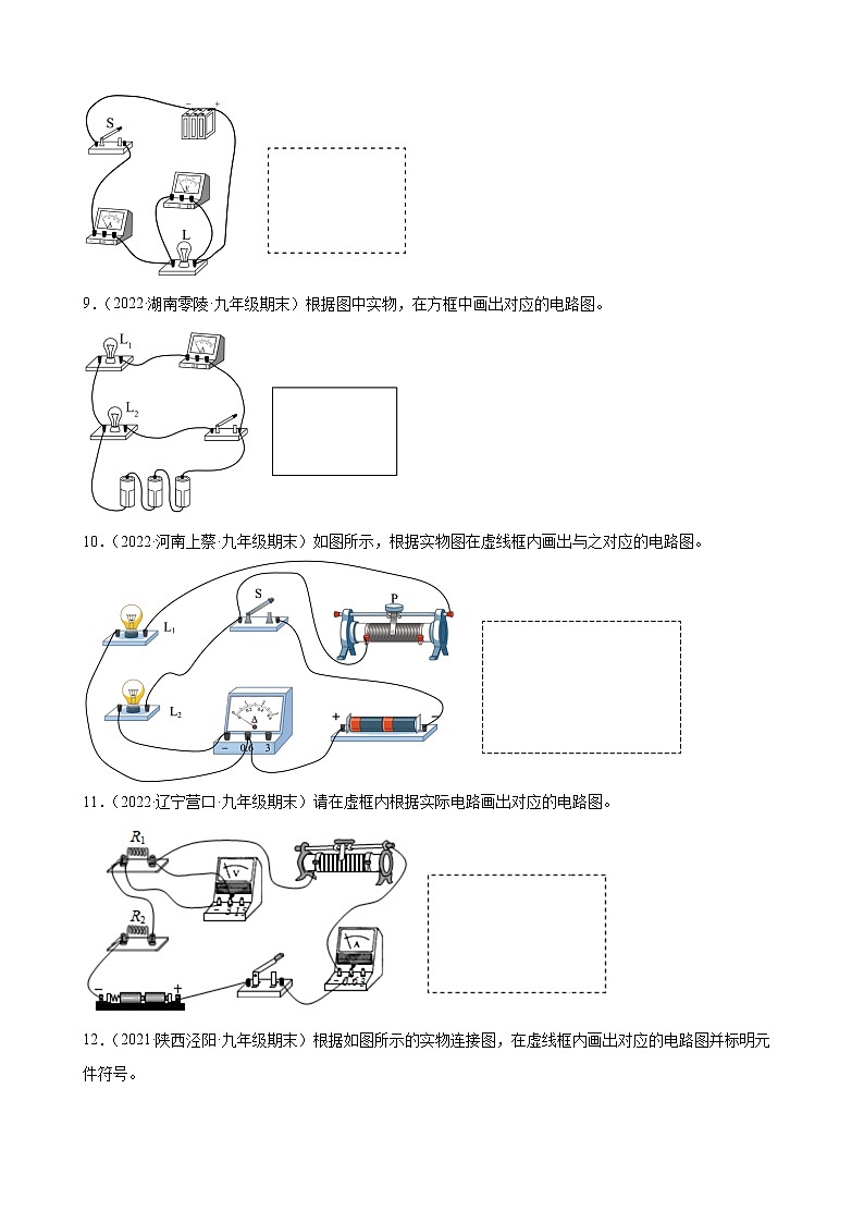 2022年中考物理二轮复习作图专题练习——电流和电路（含电表）第3页