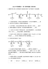 2022年中考物理二轮复习实验专题练习——简单机械