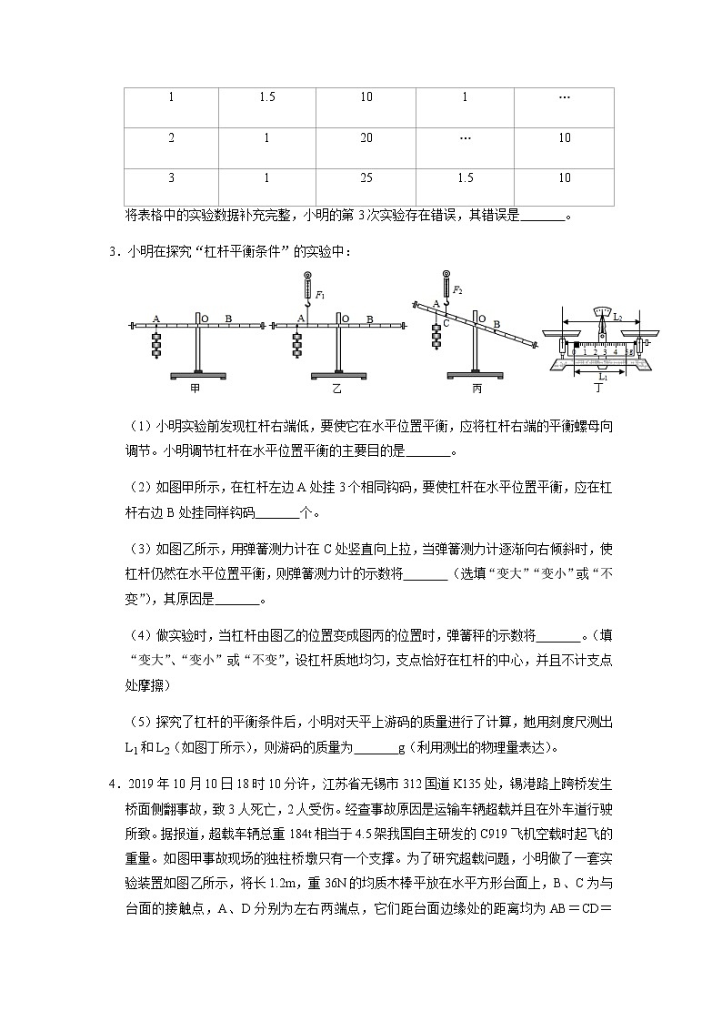 2022年中考物理二轮复习实验专题练习——简单机械第2页