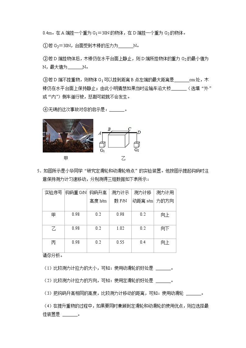 2022年中考物理二轮复习实验专题练习——简单机械第3页