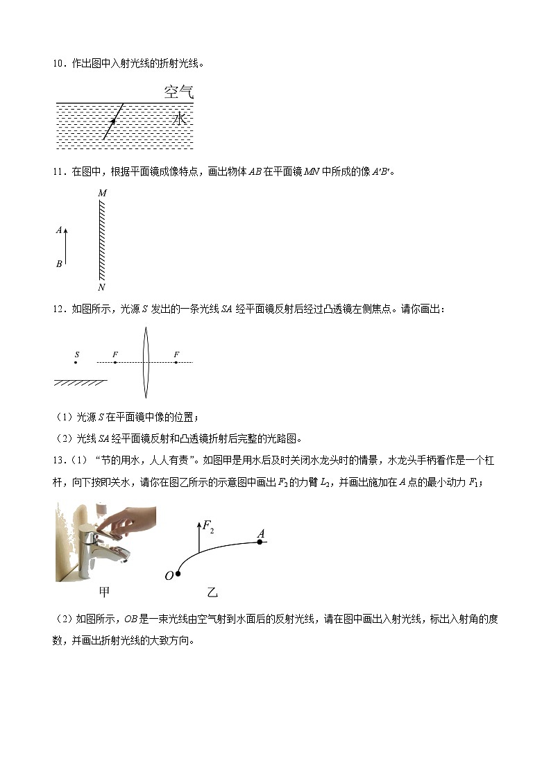 2022年中考物理二轮专题复习+光学作图第3页