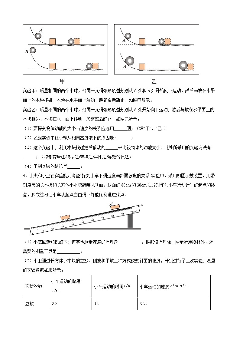 2022年中考物理二轮复习+力学实验第2页