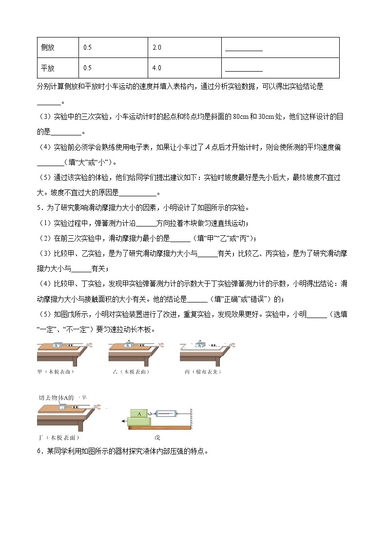 2022年中考物理二轮复习+力学实验第3页