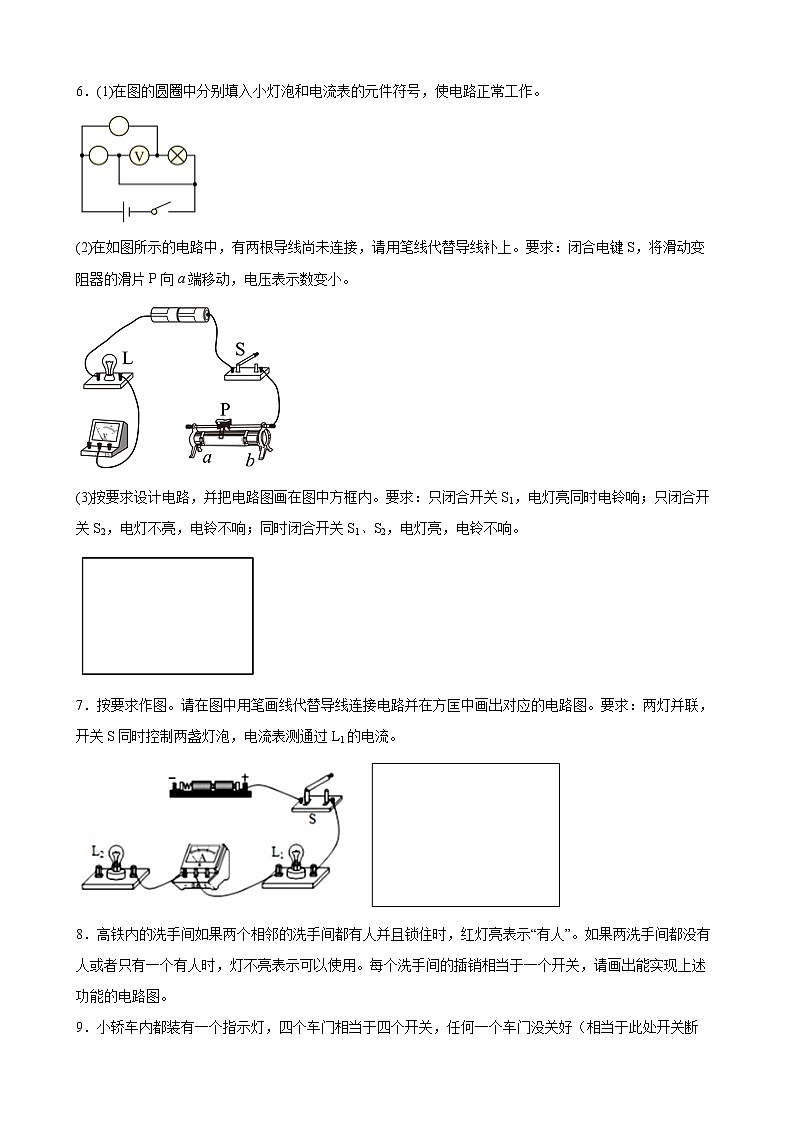 2022年中考物理二轮专题复习电路设计作图第2页
