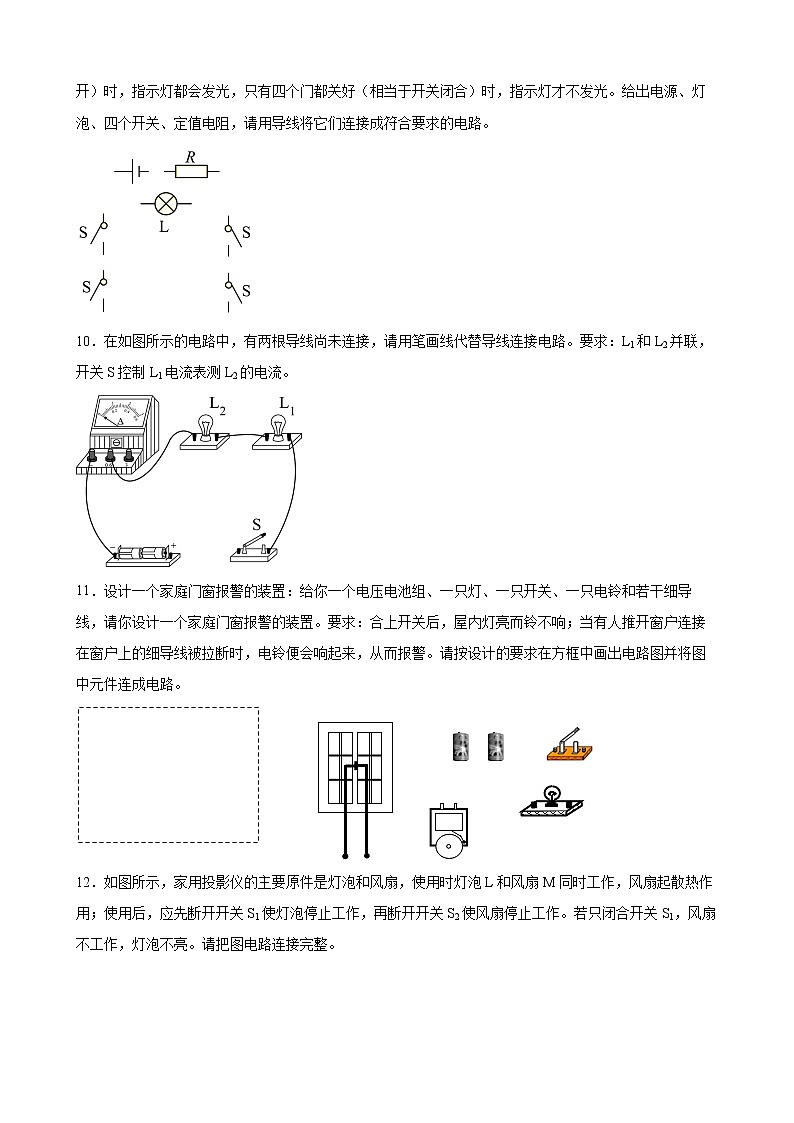 2022年中考物理二轮专题复习电路设计作图第3页