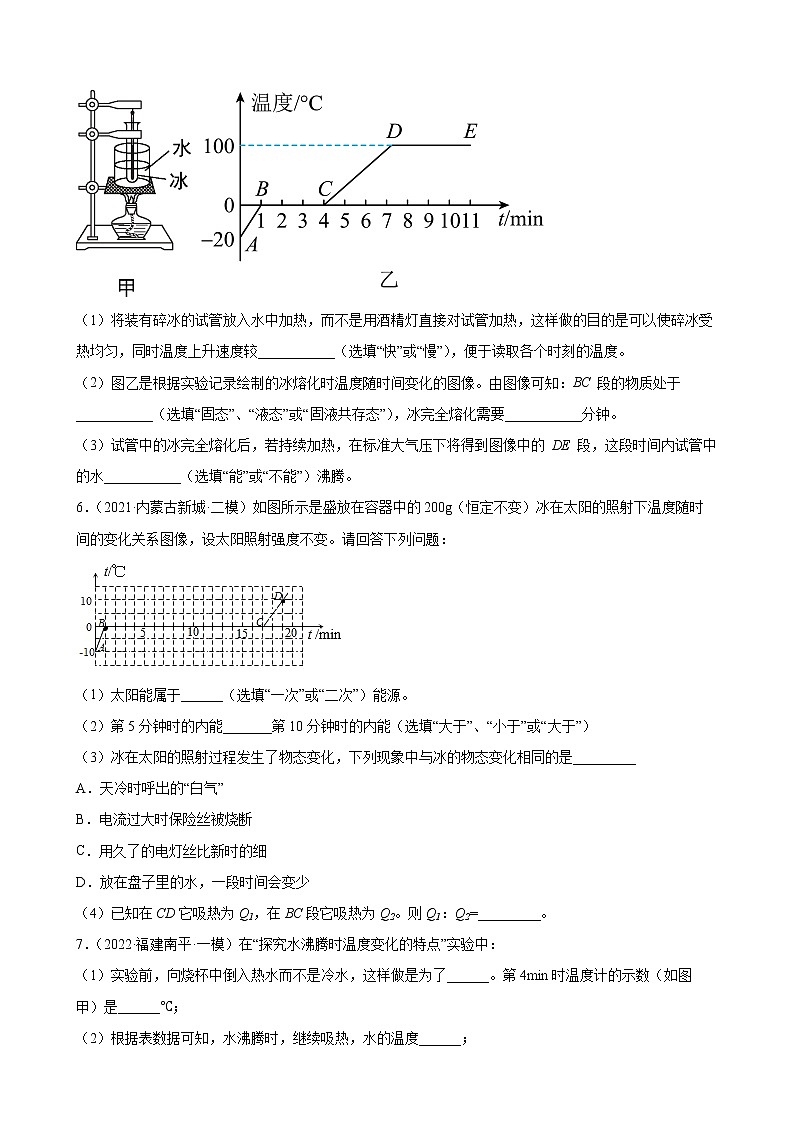 2022年中考物理二轮复习实验专题练习——物态变化第3页