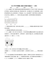 2022年中考物理第二轮复习实验专题练习——浮力