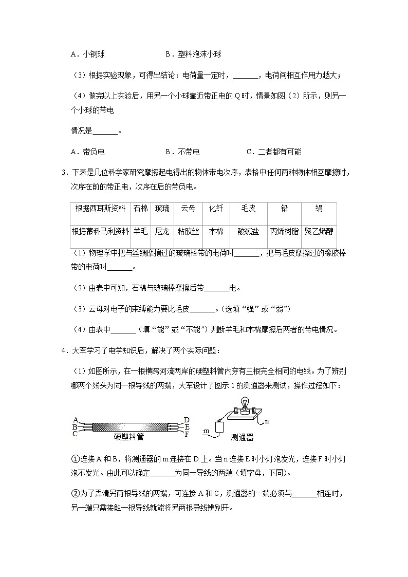 2022年中考物理二轮复习实验专题练习——电流和电路第2页