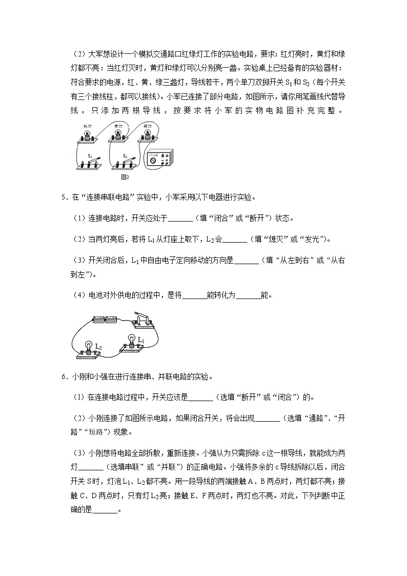 2022年中考物理二轮复习实验专题练习——电流和电路第3页