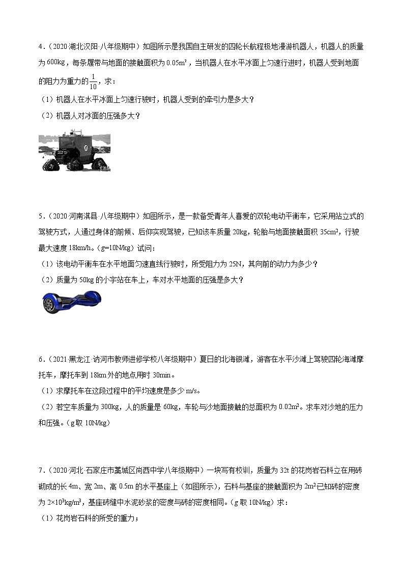 2022年中考物理二轮复习计算专题练习——压强第2页