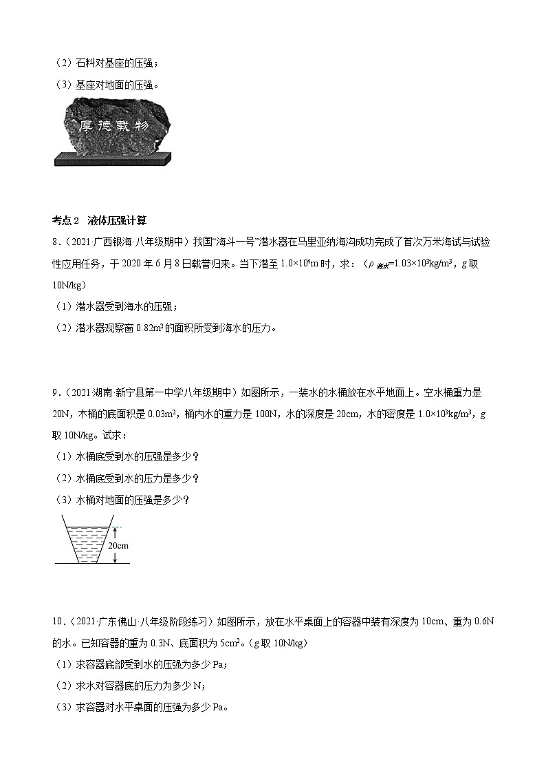 2022年中考物理二轮复习计算专题练习——压强第3页