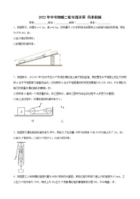 2022年中考物理二轮复习专题计算+简单机械