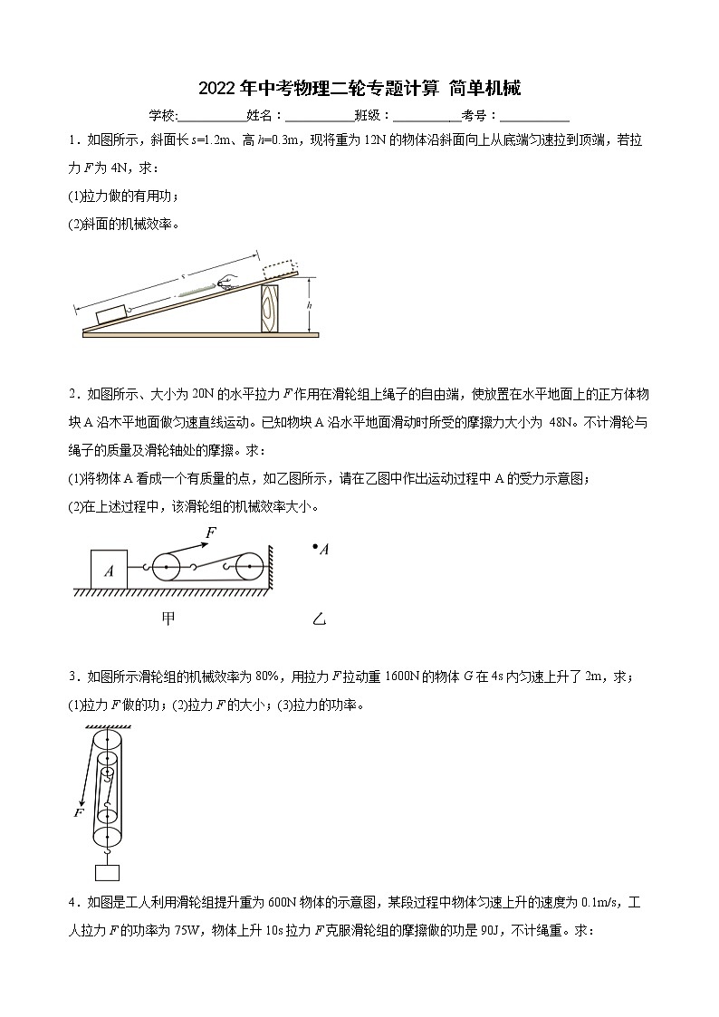2022年中考物理二轮复习专题计算+简单机械第1页