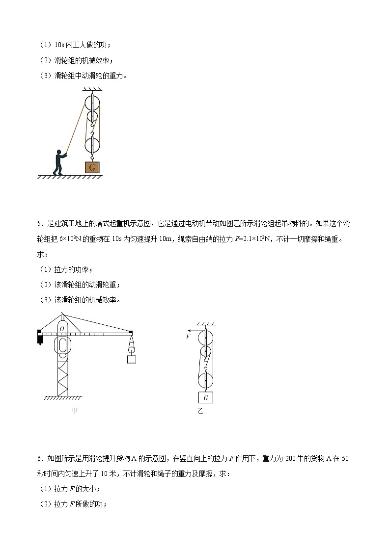 2022年中考物理二轮复习专题计算+简单机械第2页