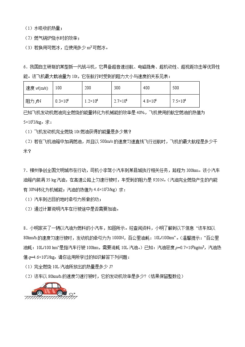 2022年中考物理二轮专题复习+内能的利用计算第2页