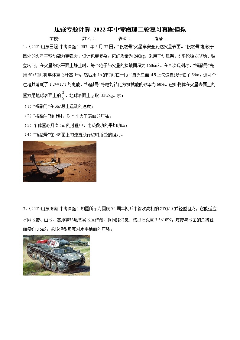 2022年中考物理二轮复习压强专题计算第1页