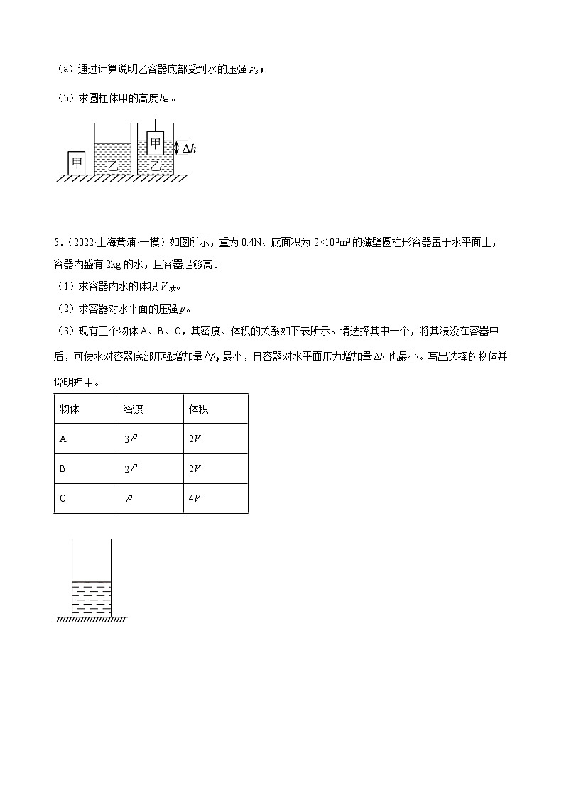 2022年中考物理二轮复习压强专题计算第3页