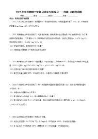 2022年中考物理二轮复习计算专题练习——内能+内能的利用