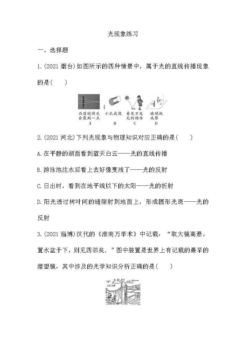 2022年中考物理二轮理专题复习练习：光现象第1页
