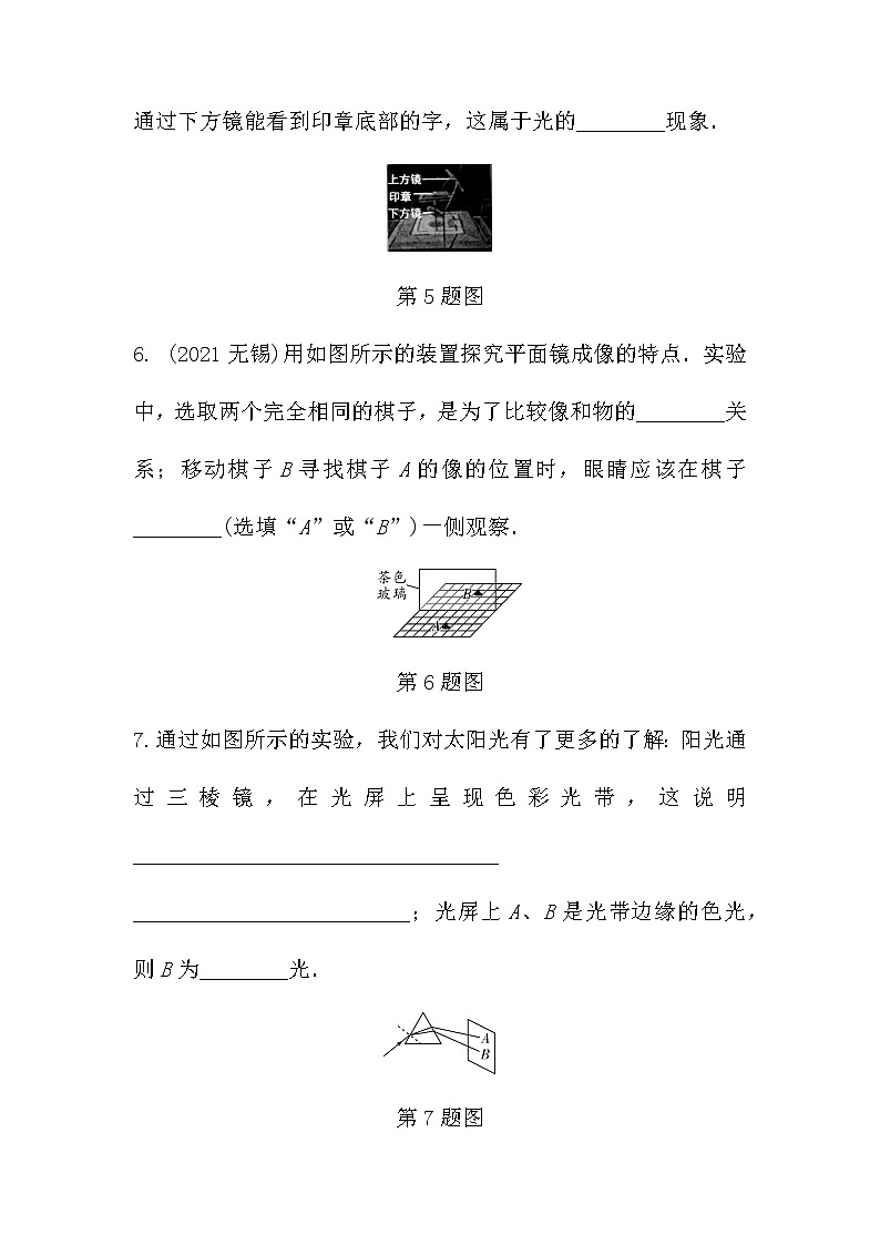 2022年中考物理二轮理专题复习练习：光现象第3页