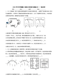 2022年中考物理二轮复习实验专题练习——电功率