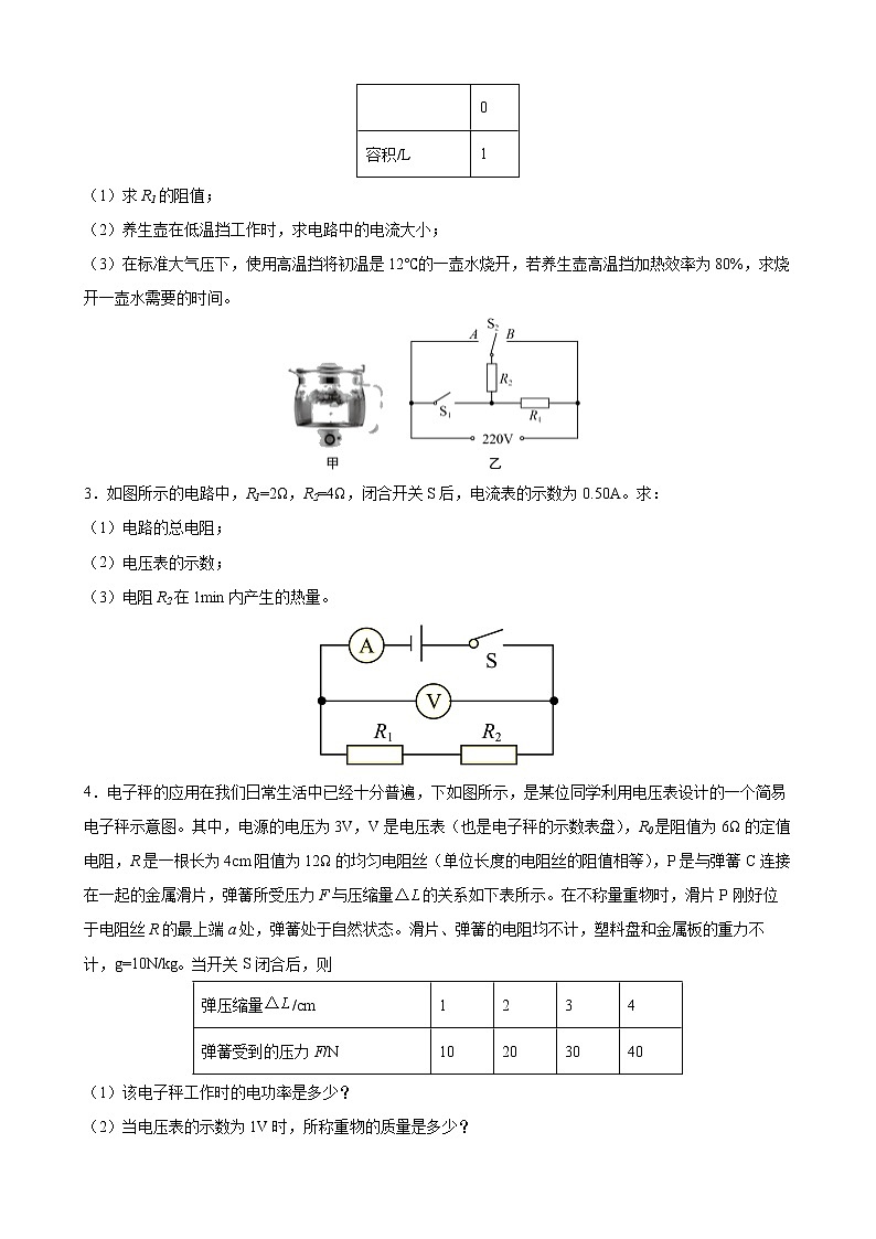 2022年中考物理二轮复习专题优化训练+电功率计算02