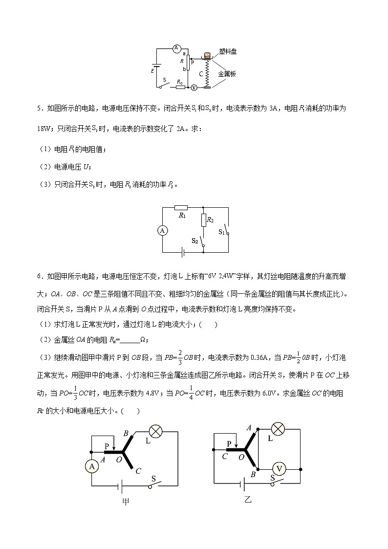 2022年中考物理二轮复习专题优化训练+电功率计算03
