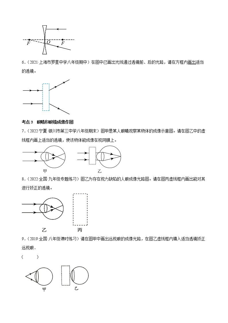 2022年中考物理二轮复习作图专题练习——透镜及其应用第2页
