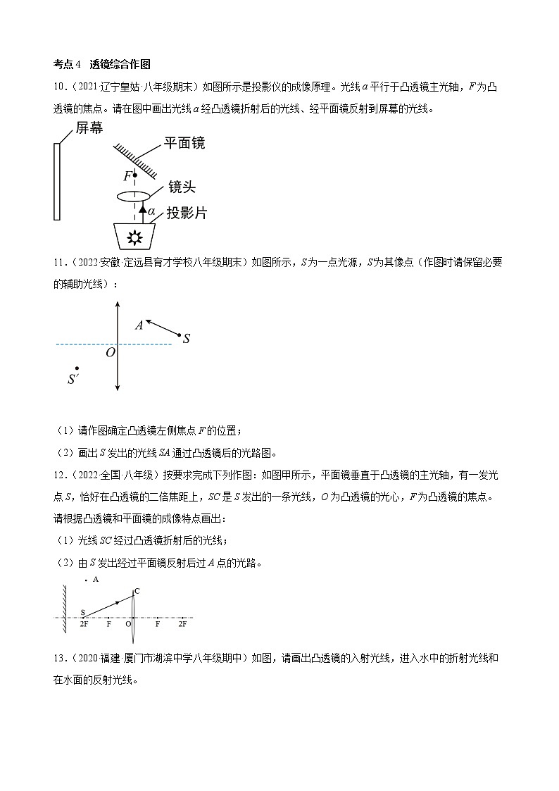 2022年中考物理二轮复习作图专题练习——透镜及其应用第3页