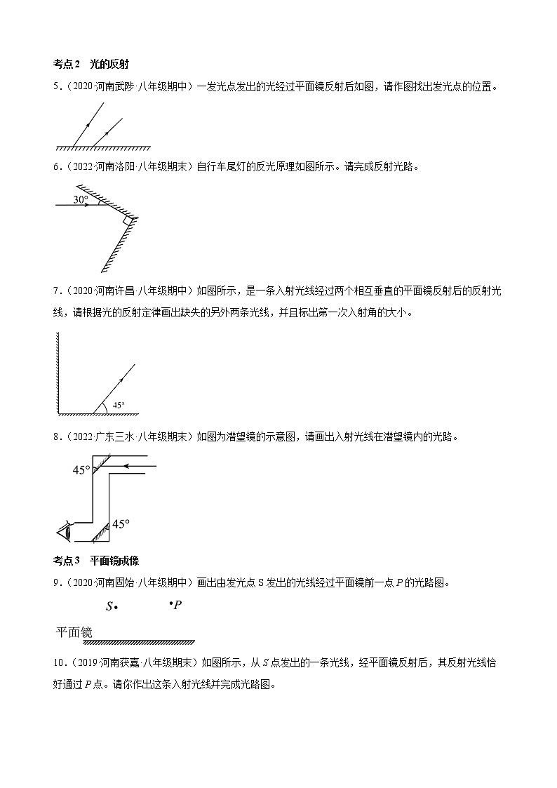 2022年中考物理二轮复习作图专题练习——光现象第2页