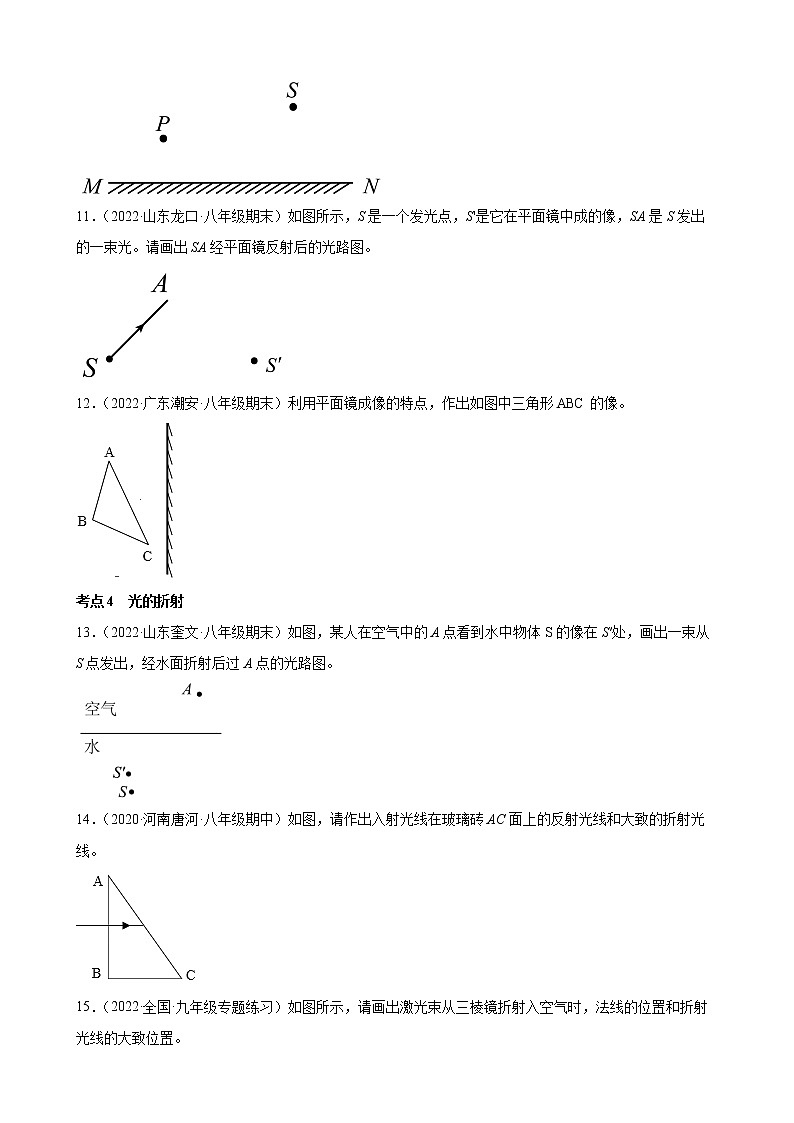 2022年中考物理二轮复习作图专题练习——光现象第3页