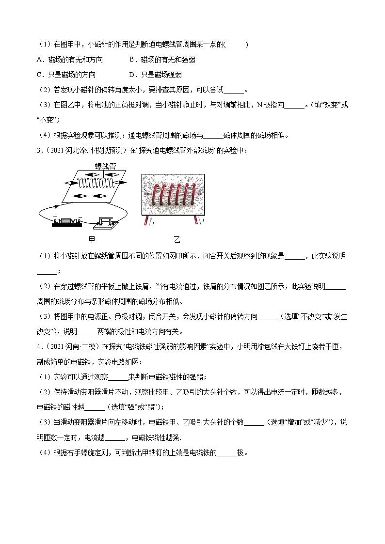 2022年中考物理二轮复习实验专题练习——电与磁第2页