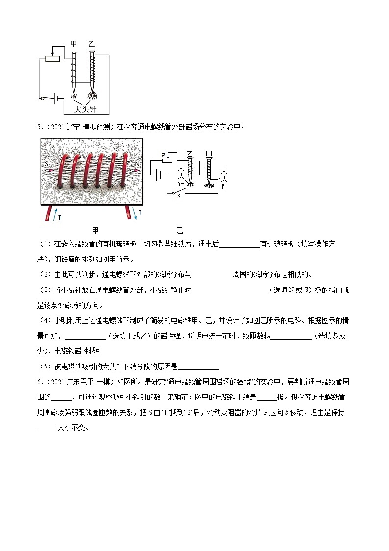 2022年中考物理二轮复习实验专题练习——电与磁第3页