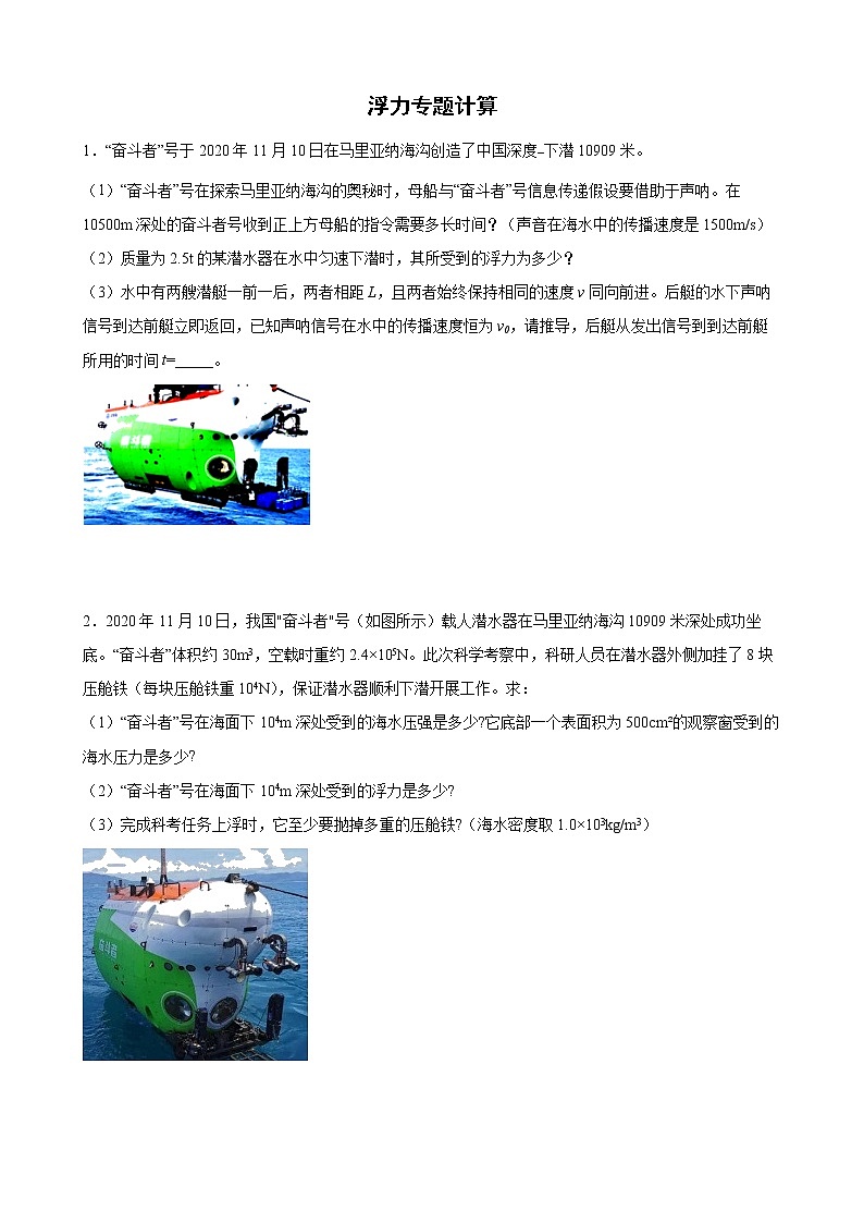 2022年中考物理二轮专题复习+浮力计算第1页