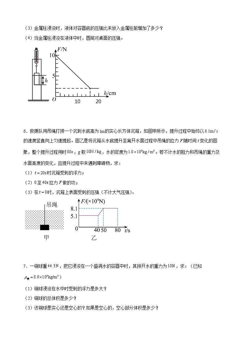 2022年中考物理二轮专题复习+浮力计算第3页