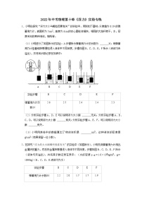 2022年中考物理二轮复习实验专题练习——浮力