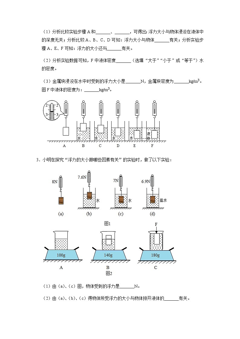 2022年中考物理二轮复习实验专题练习——浮力第2页