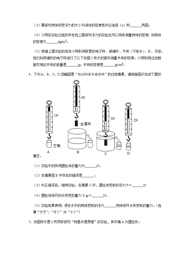 2022年中考物理二轮复习实验专题练习——浮力第3页